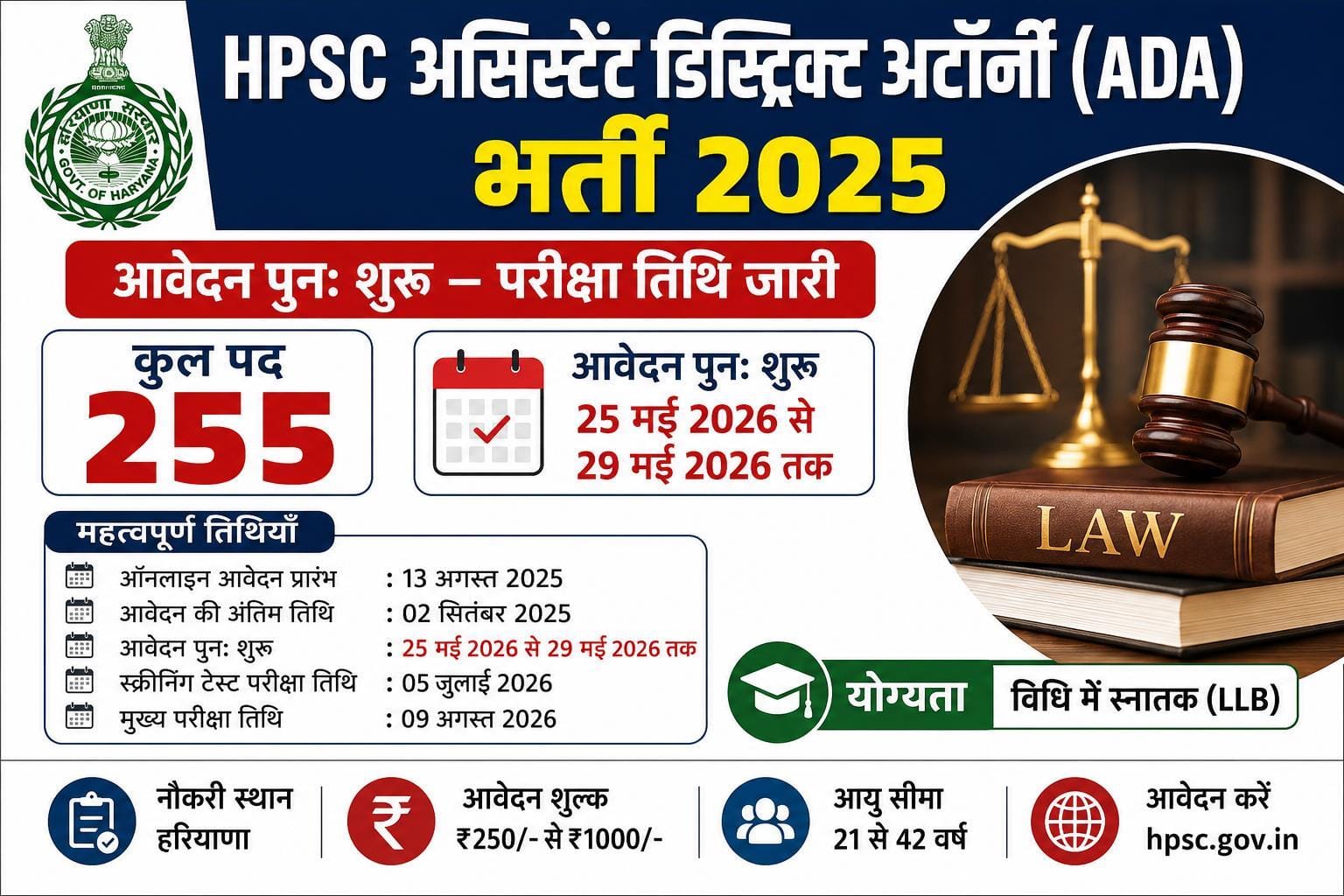 HPSC ADA Recruitment 2025