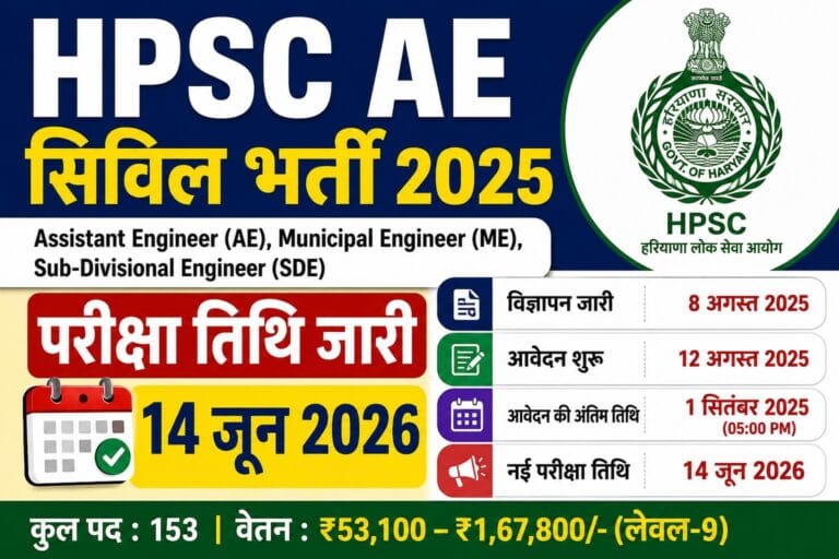 HPSC AE Civil Exam Date 2026