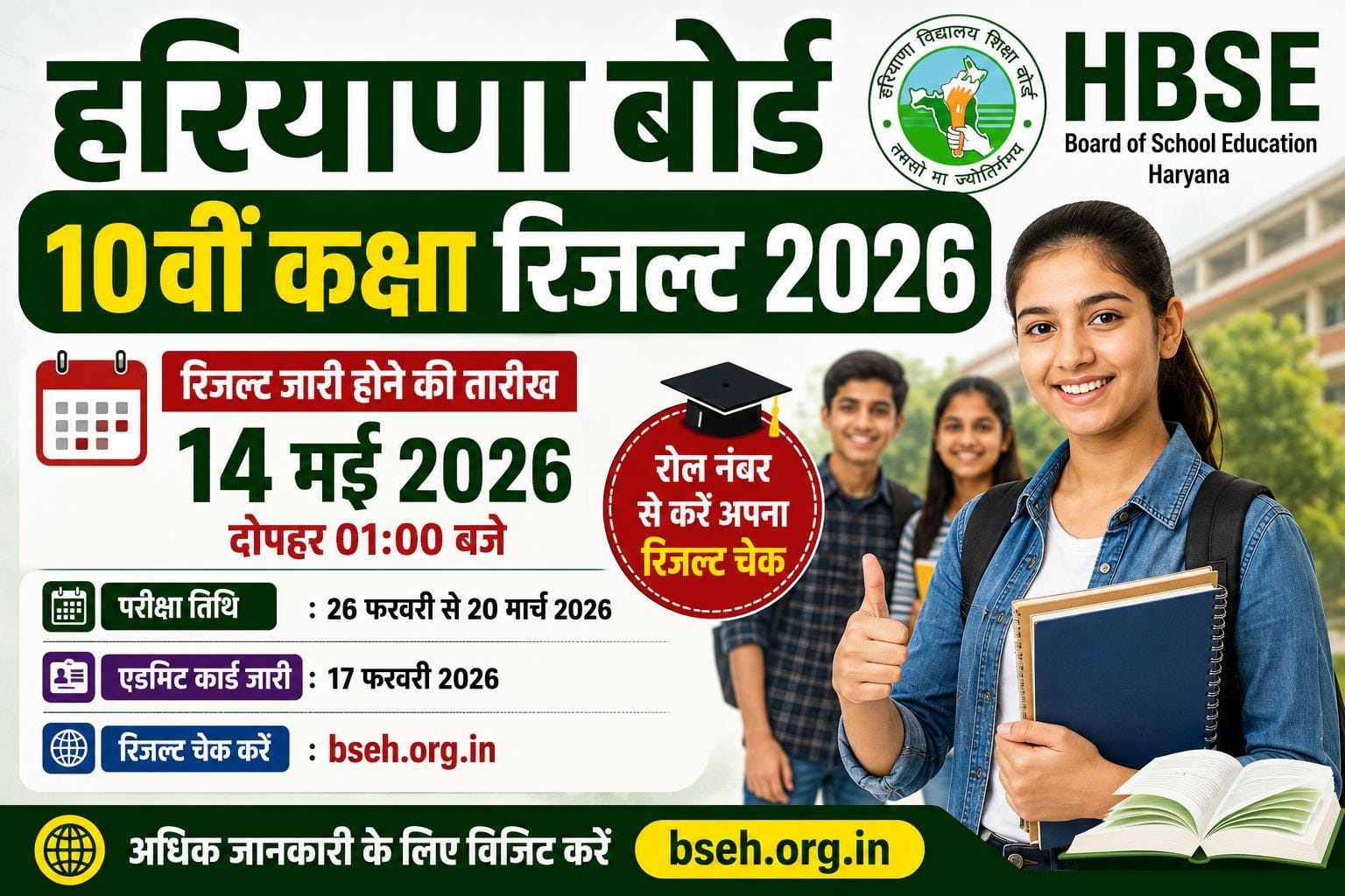 Haryana 10th Class Result 2026