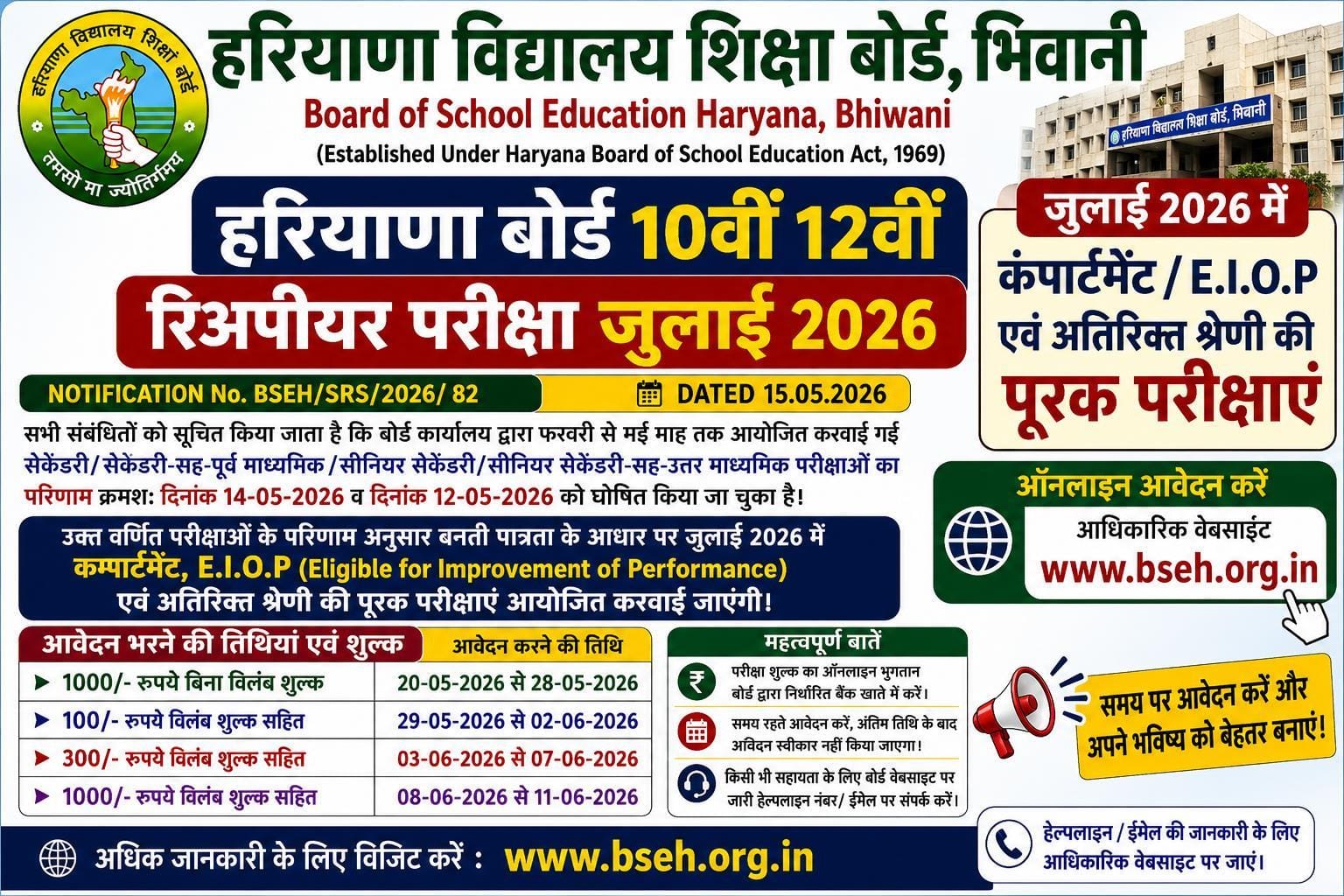 Haryana Board 10th 12th Reappear Exam July 2026