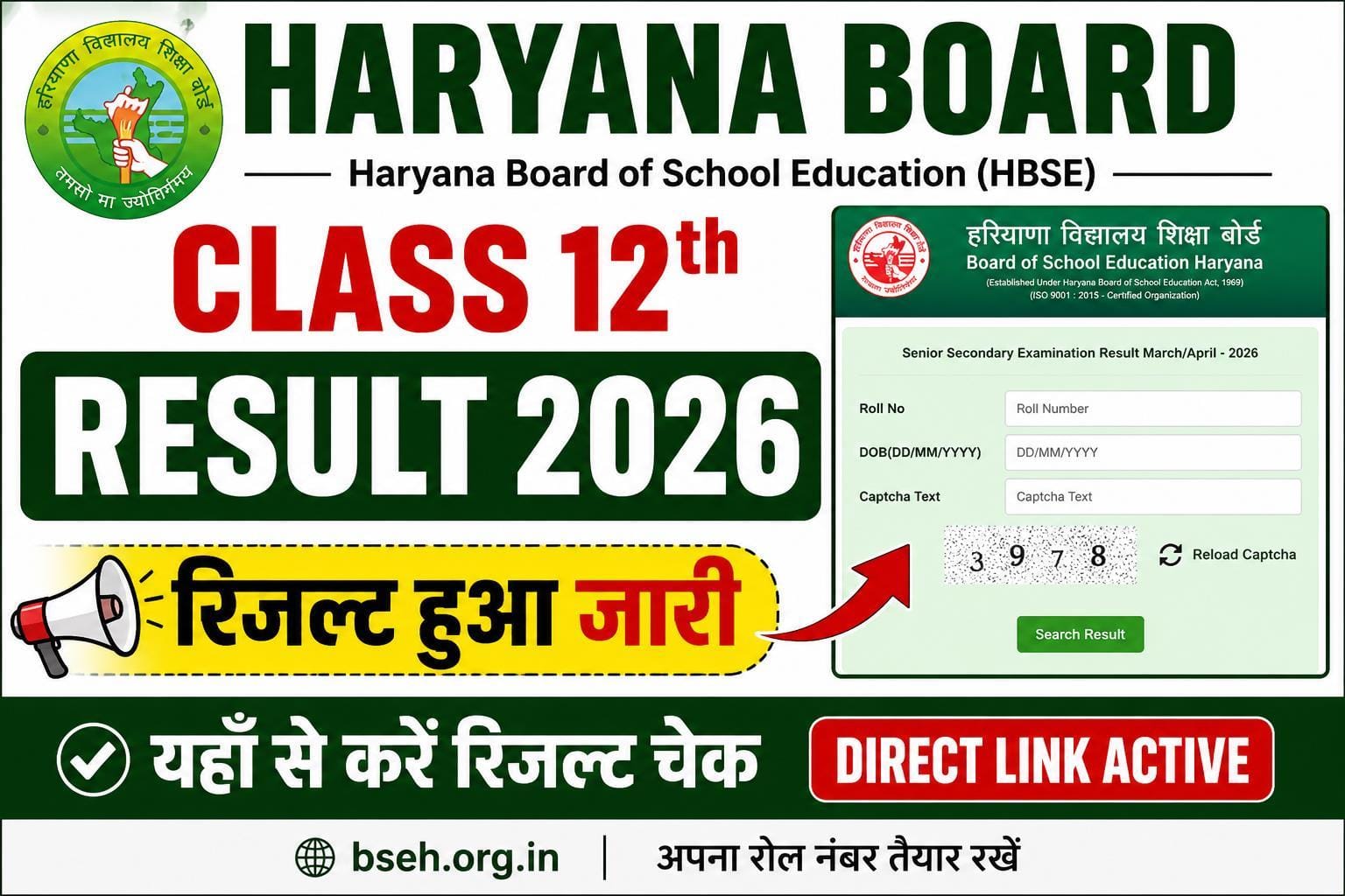 Haryana Board Class 12th Result 2026