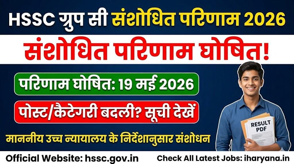 Haryana Group C Result 03/2023