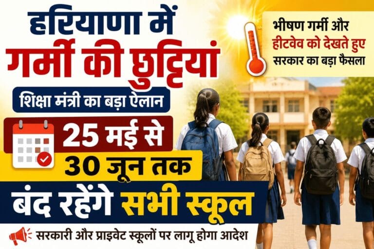 Haryana School Summer Holiday 2026