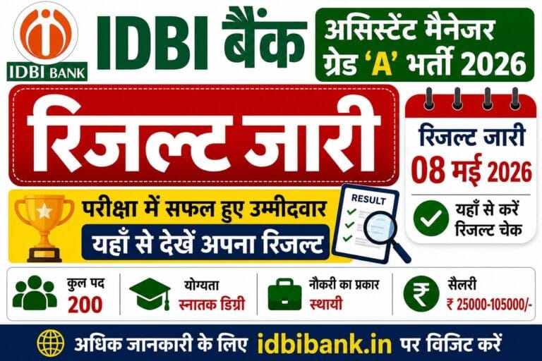 IDBI Bank Assistant Manager Result 2026