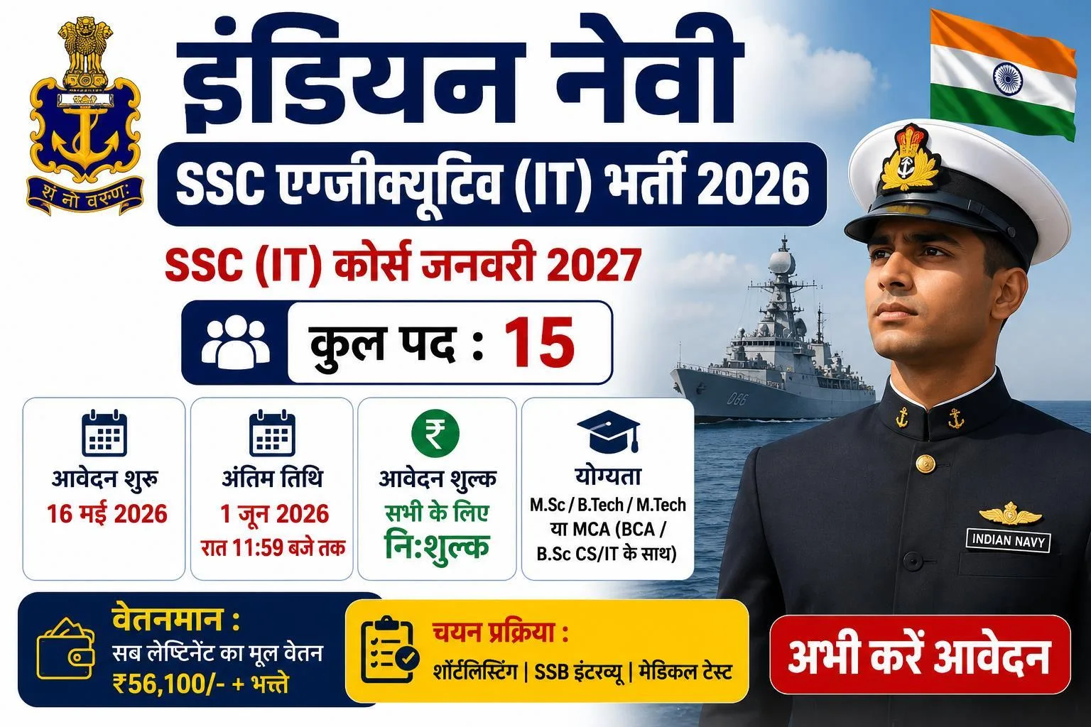 Indian Navy SSC IT Officer Recruitment 2026