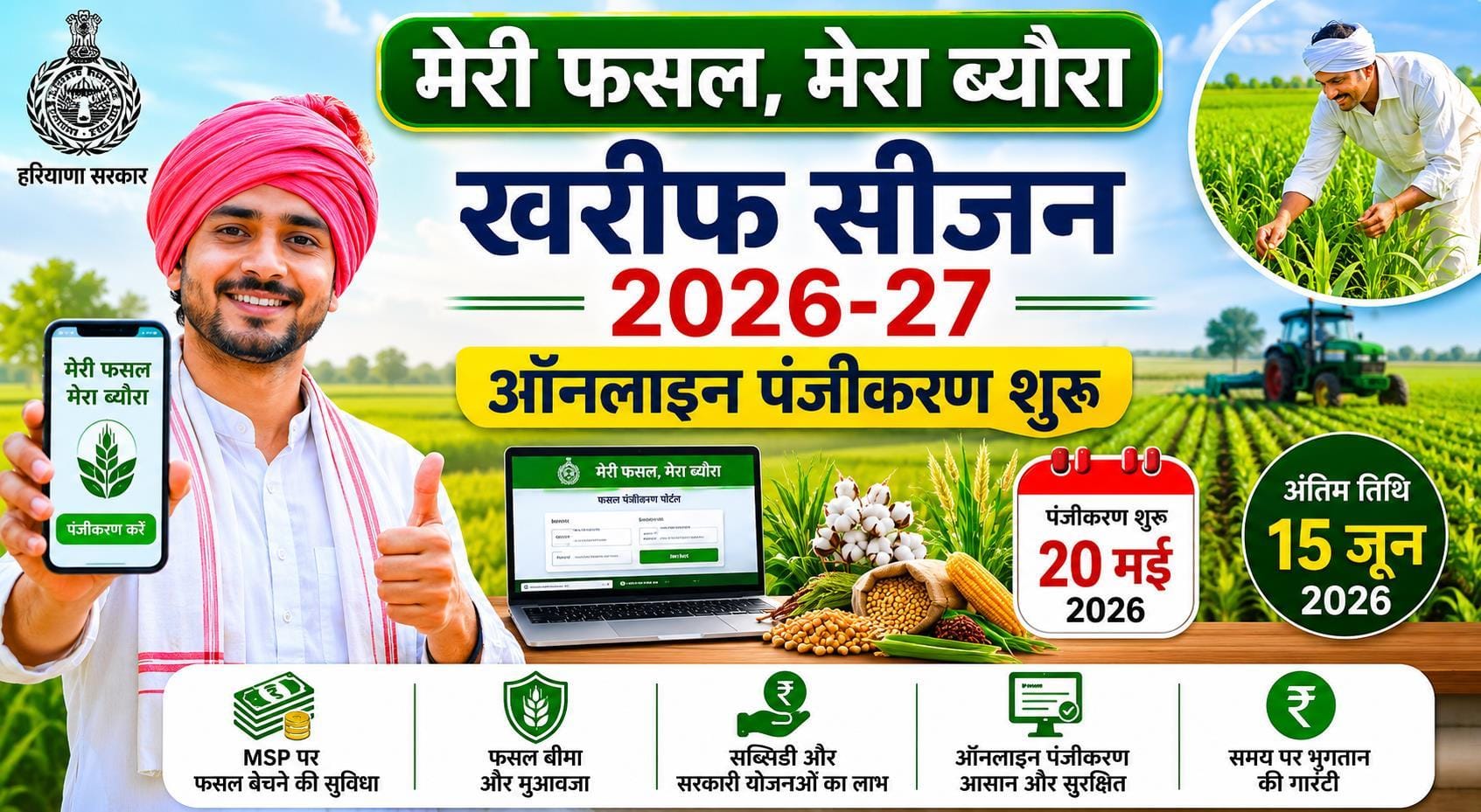 Meri Fasal Mera Byora Kharif 2026
