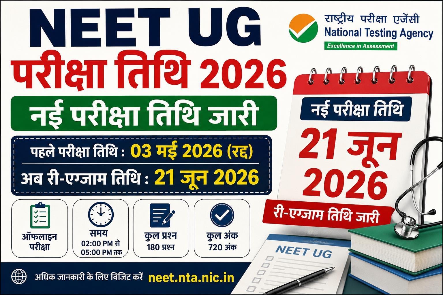 NEET UG Exam Date 2026