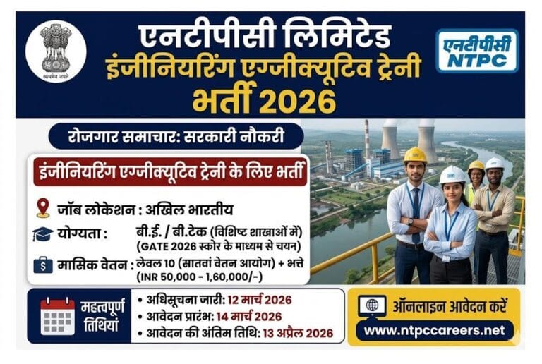 NTPC EET Recruitment 2026