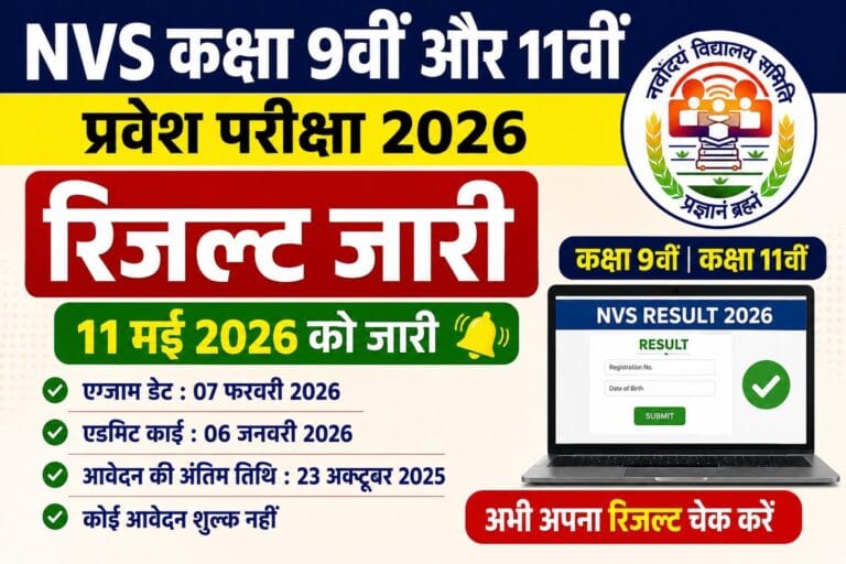 NVS Class 9th and 11th Admission Result 2026