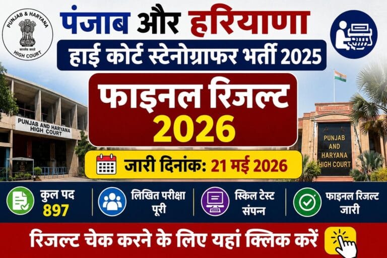 PHHC Stenographer Final Result 2026