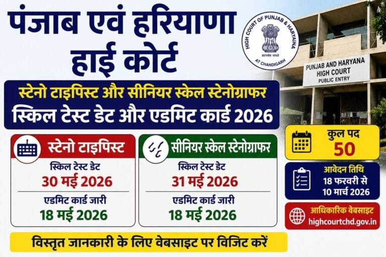 PHHC Stenographer Skill Test Admit Card 2026