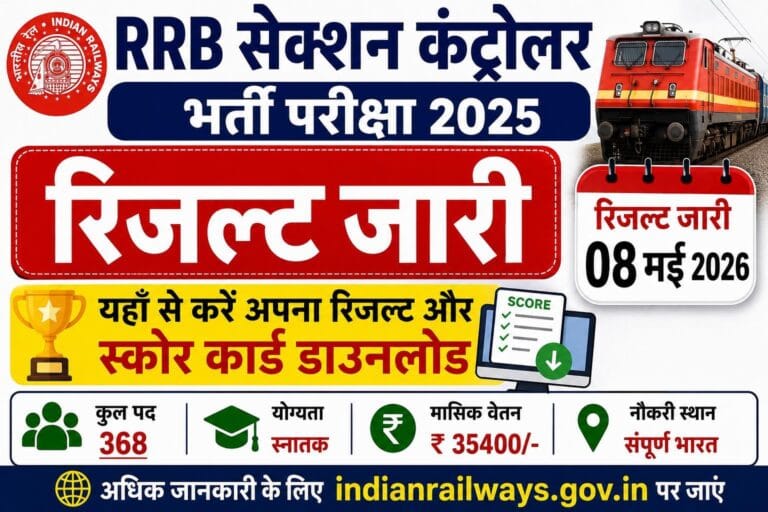 RRB Section Controller Result 2026