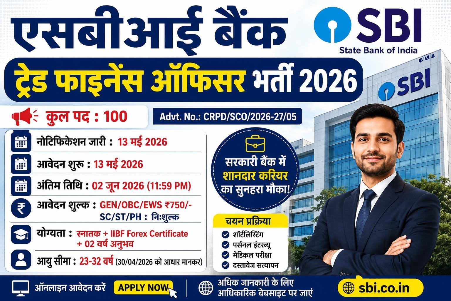 SBI Bank Trade Finance Officer Recruitment 2026