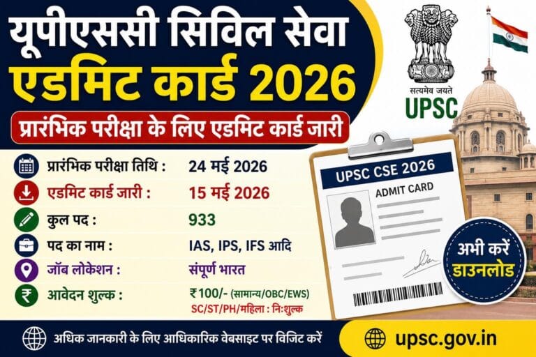 UPSC Civil Services Admit Card 2026