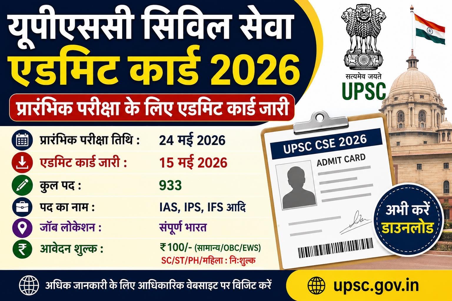 UPSC Civil Services Admit Card 2026