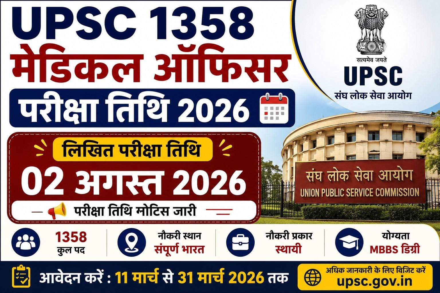 UPSC Medical Officer Exam Date 2026
