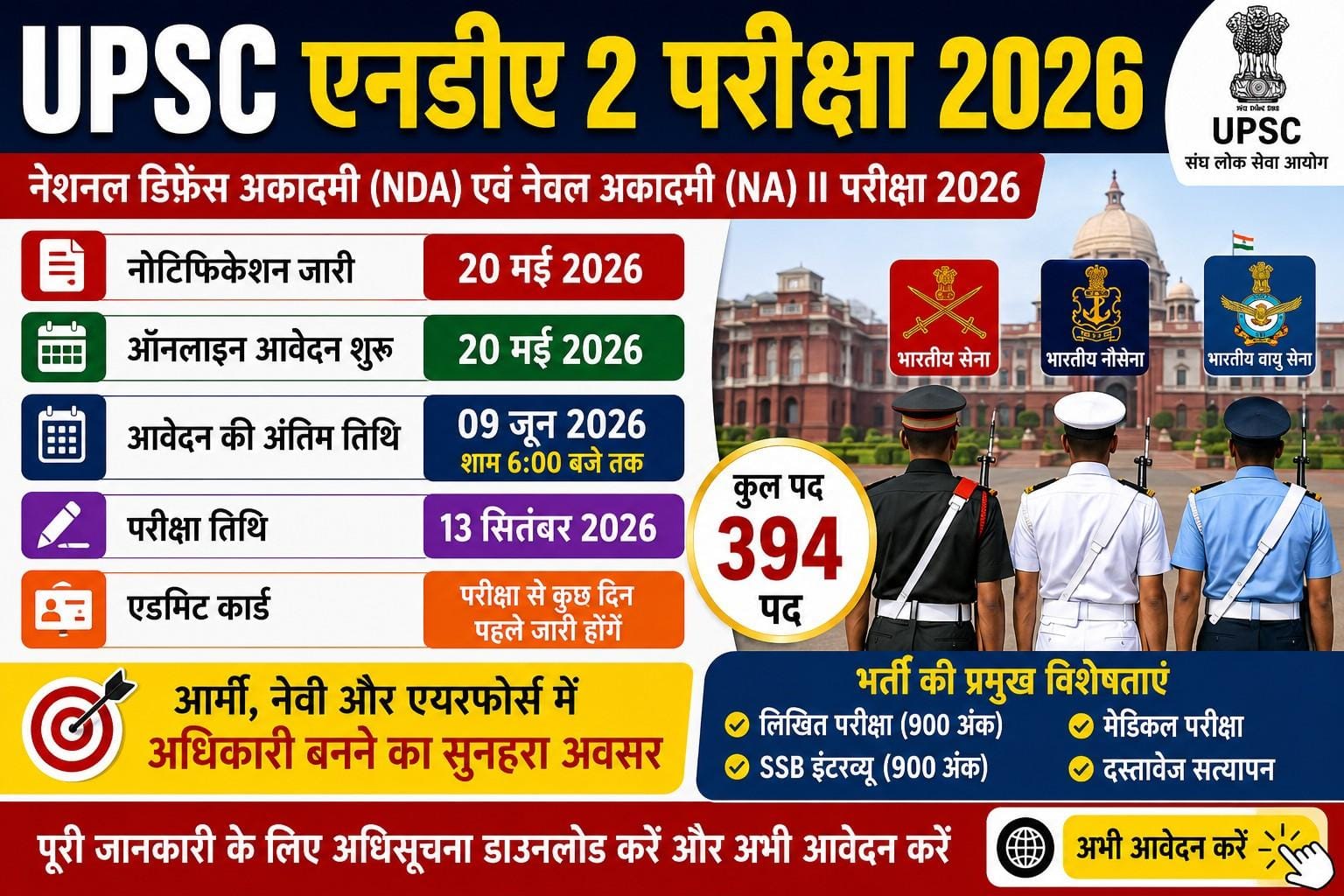 UPSC NDA 2 Recruitment 2026