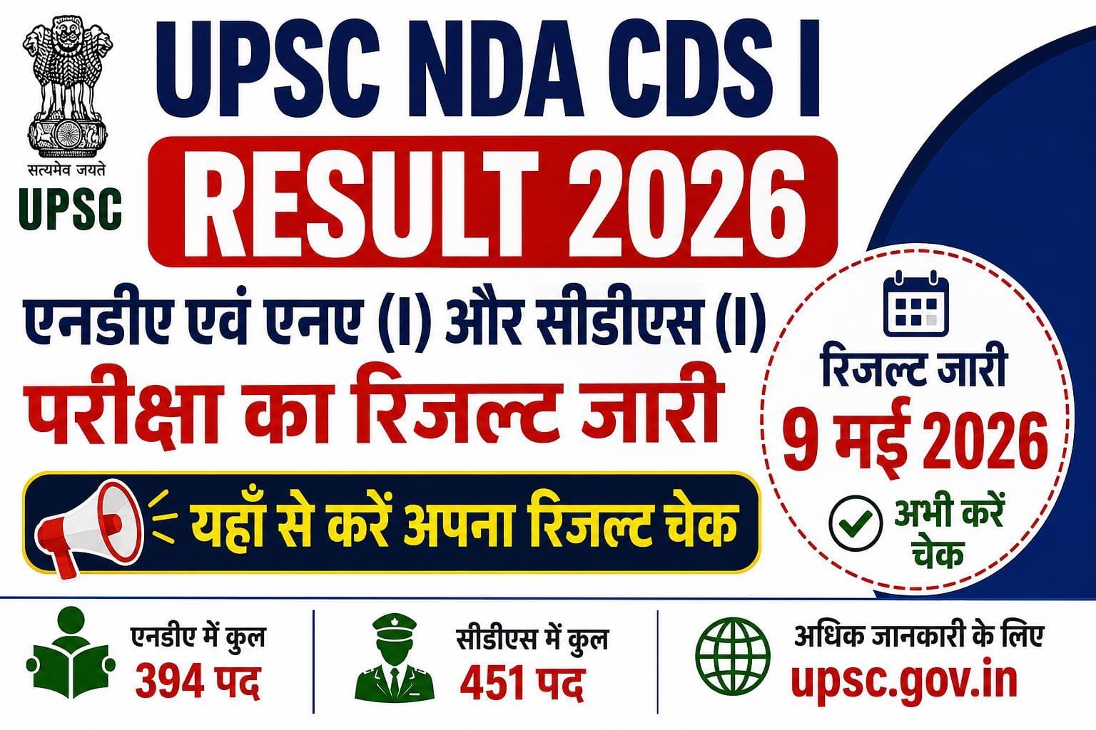UPSC NDA CDS I Result 2026