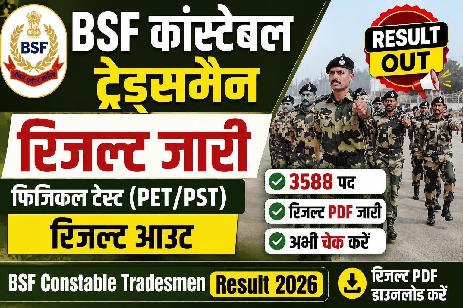 BSF Constable Tradesmen Physical Test Result 2026