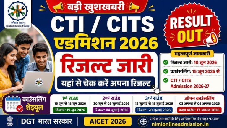 CITS Admission Exam Result 2026