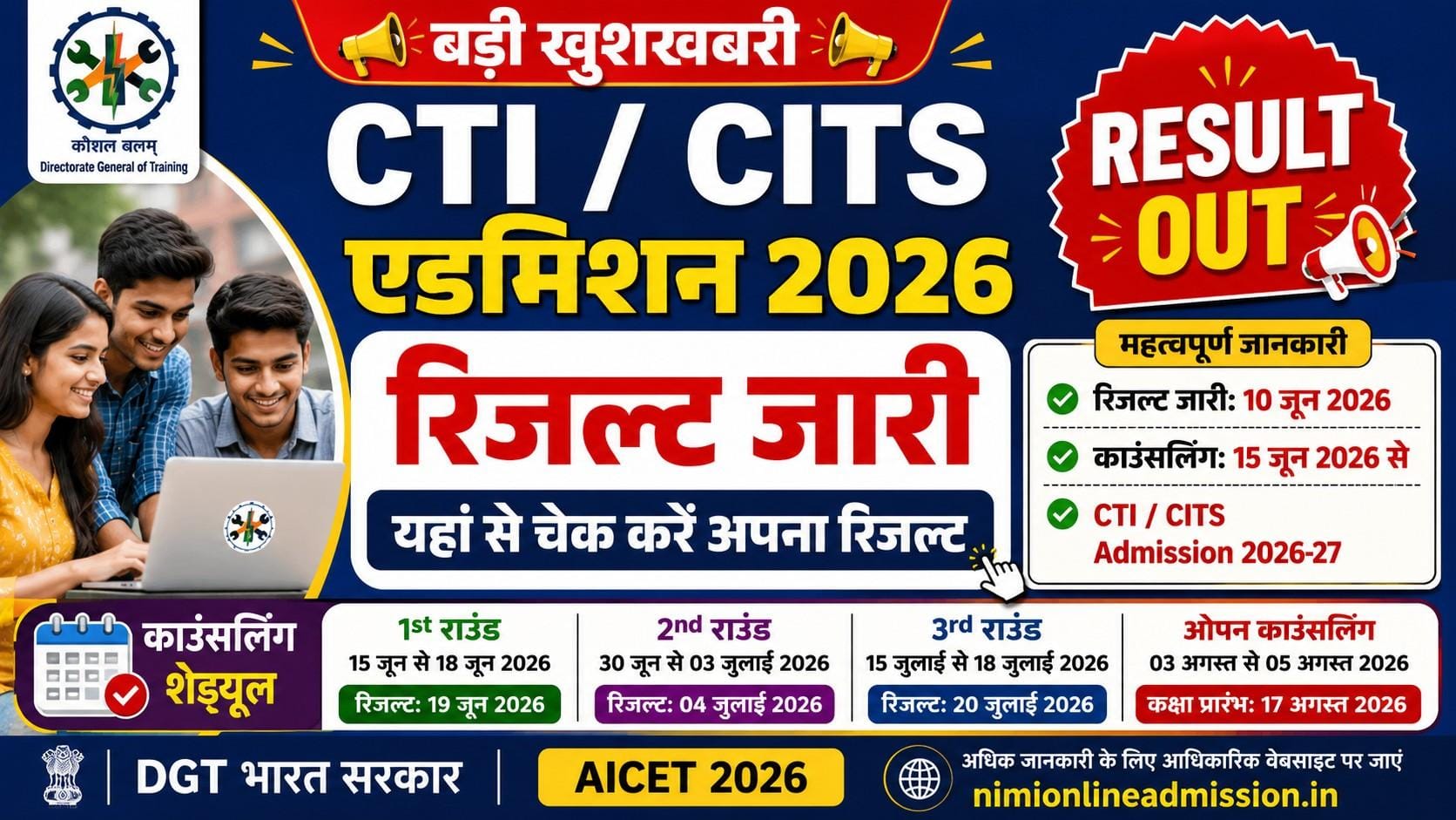 CITS Admission Exam Result 2026