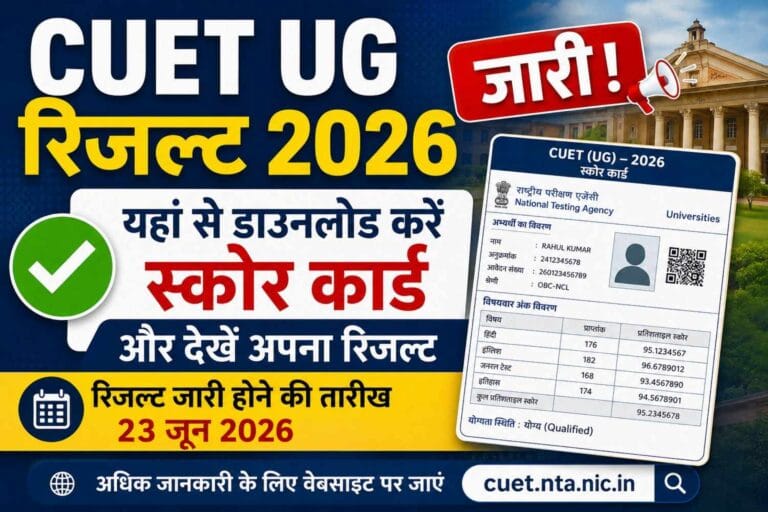 CUET UG Result 2026