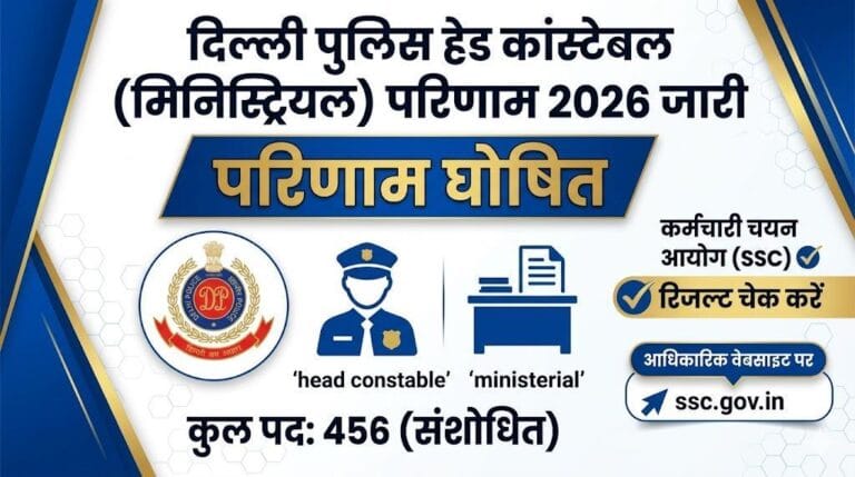 Delhi Police Head Constable Ministerial Result 2026