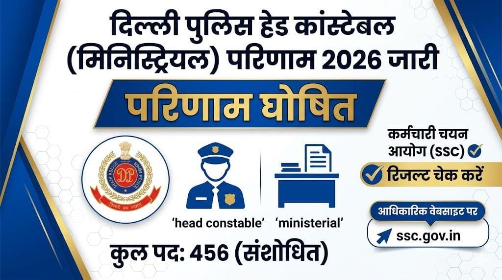Delhi Police Head Constable Ministerial Result 2026
