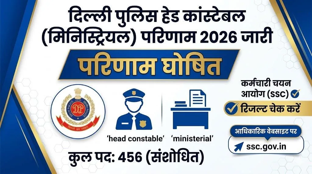 Delhi Police Head Constable Ministerial Result 2026