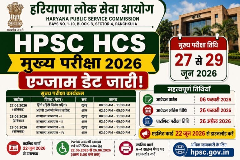 HPSC HCS Main Exam Date 2026