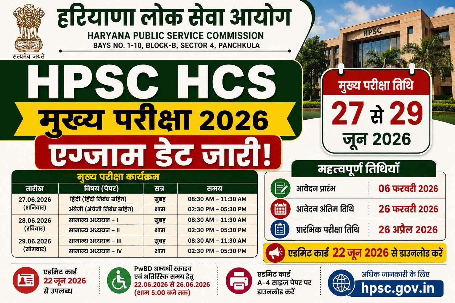 HPSC HCS Main Exam Date 2026
