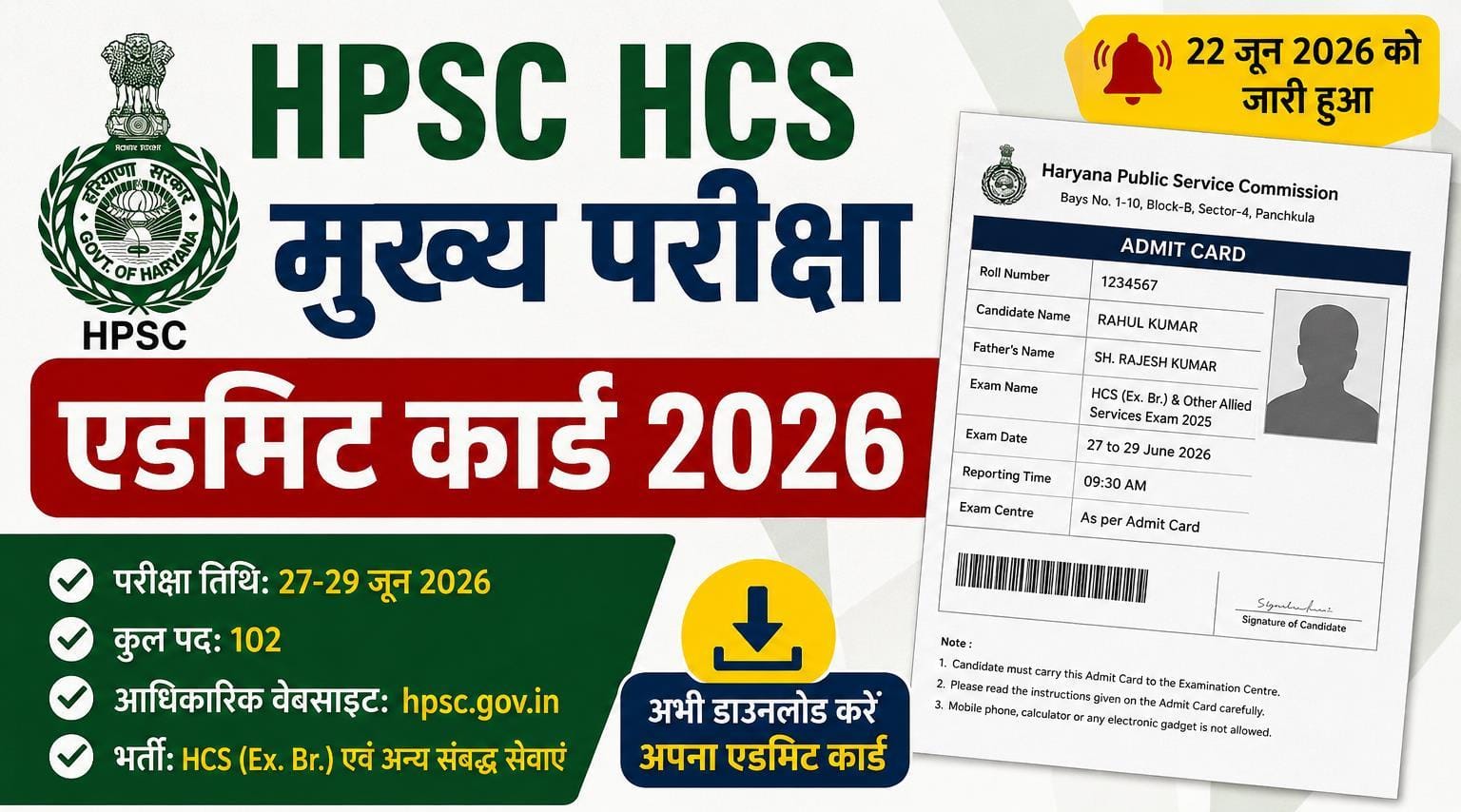 HPSC HCS Mains Admit Card 2026