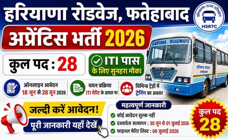 Haryana Roadways Apprentice Recruitment 2026