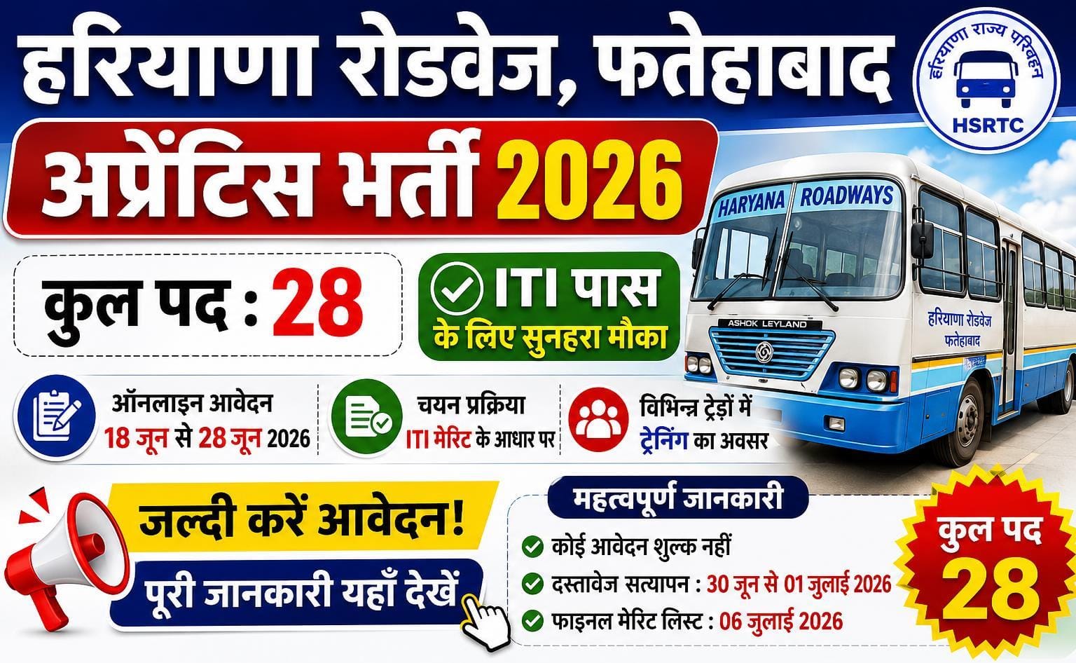 Haryana Roadways Apprentice Recruitment 2026