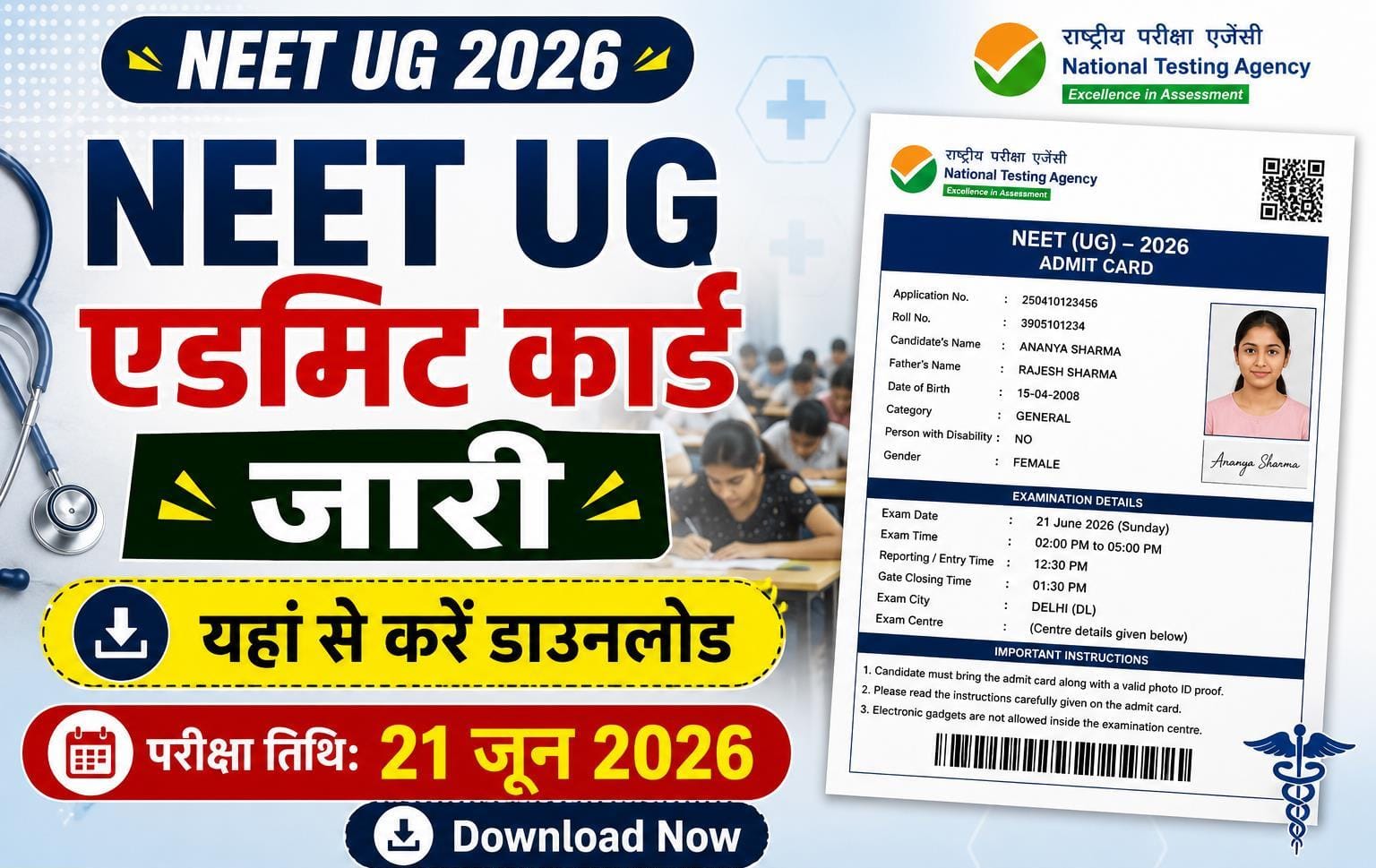 NEET UG Admit Card 2026
