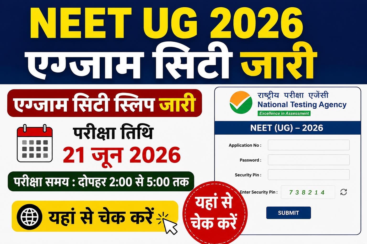 NEET UG Exam City 2026