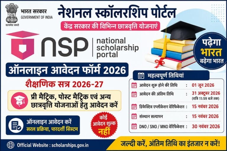 NSP Scholarship 2026