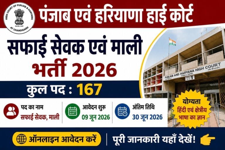 PHHC Safai Sewak Mali Recruitment 2026
