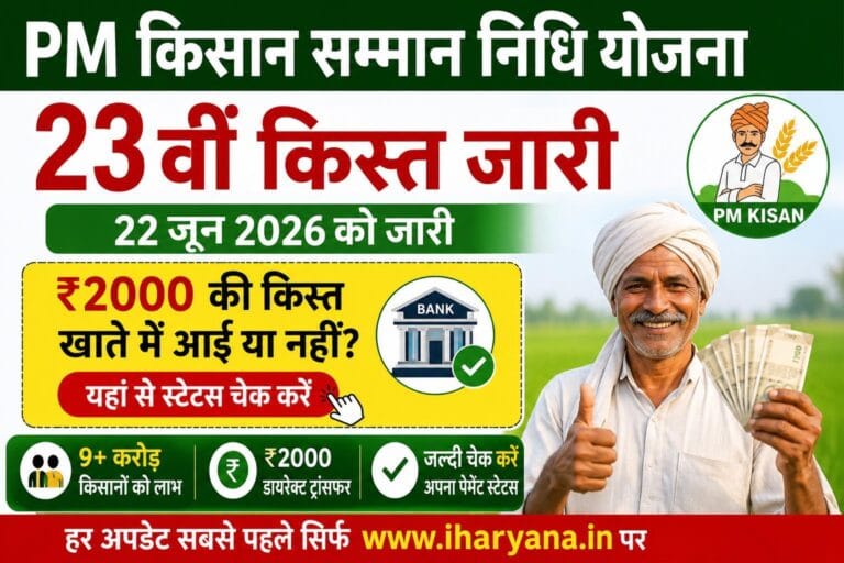 PM Kisan 23rd Installment 2026