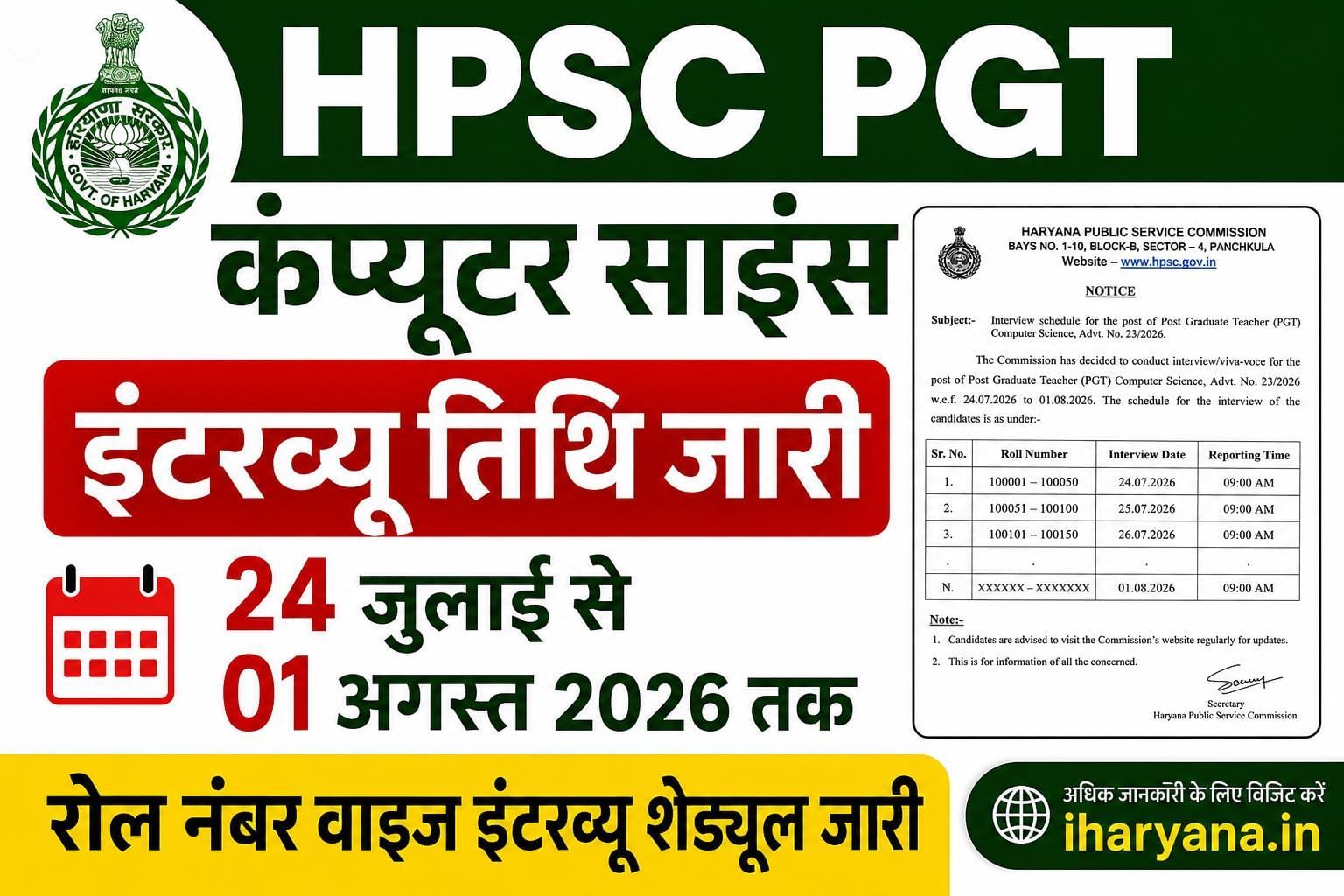 HPSC PGT Computer Science Interview Date 2026