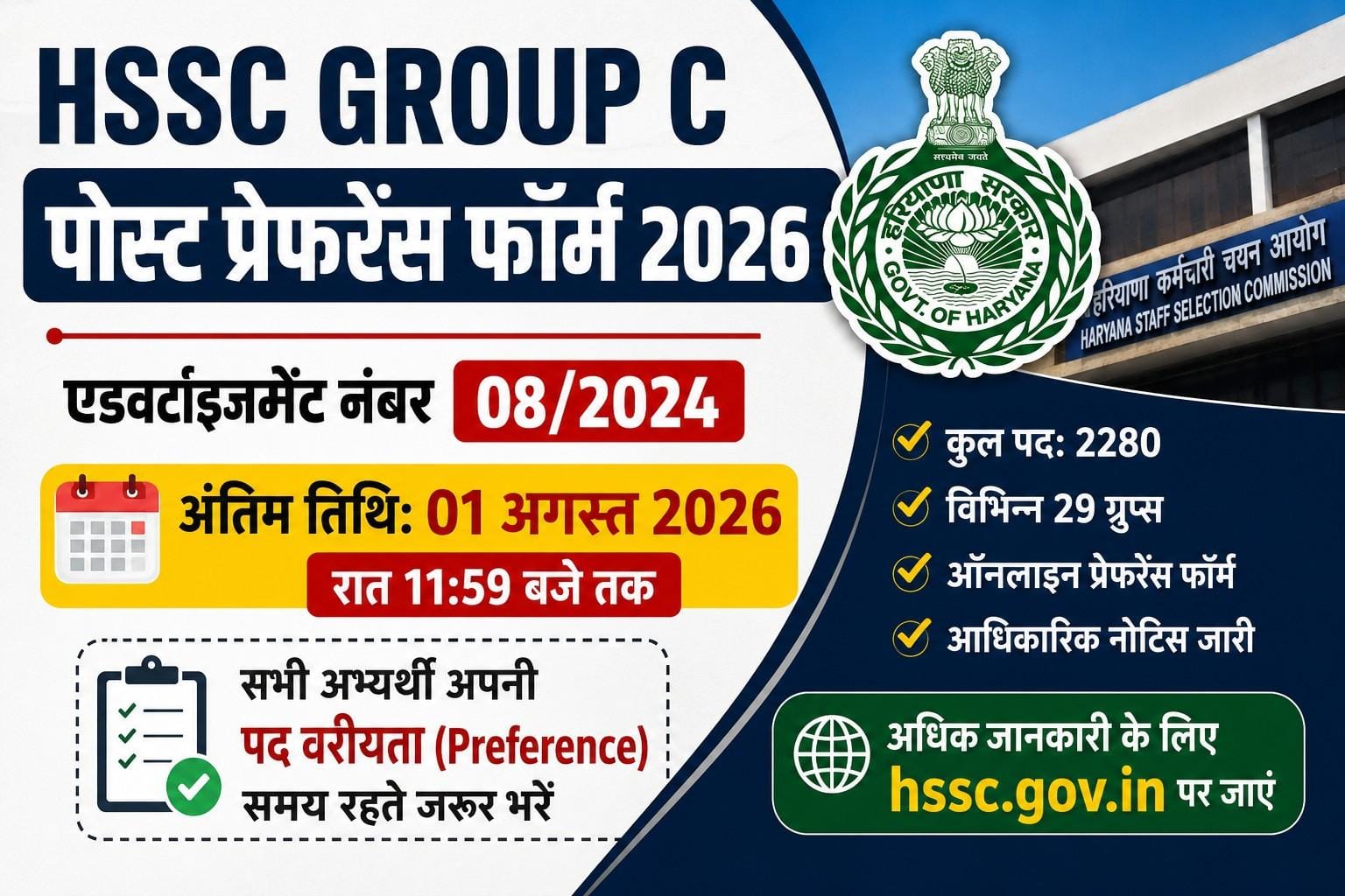 HSSC Group C Post Preference Advt 08/2024