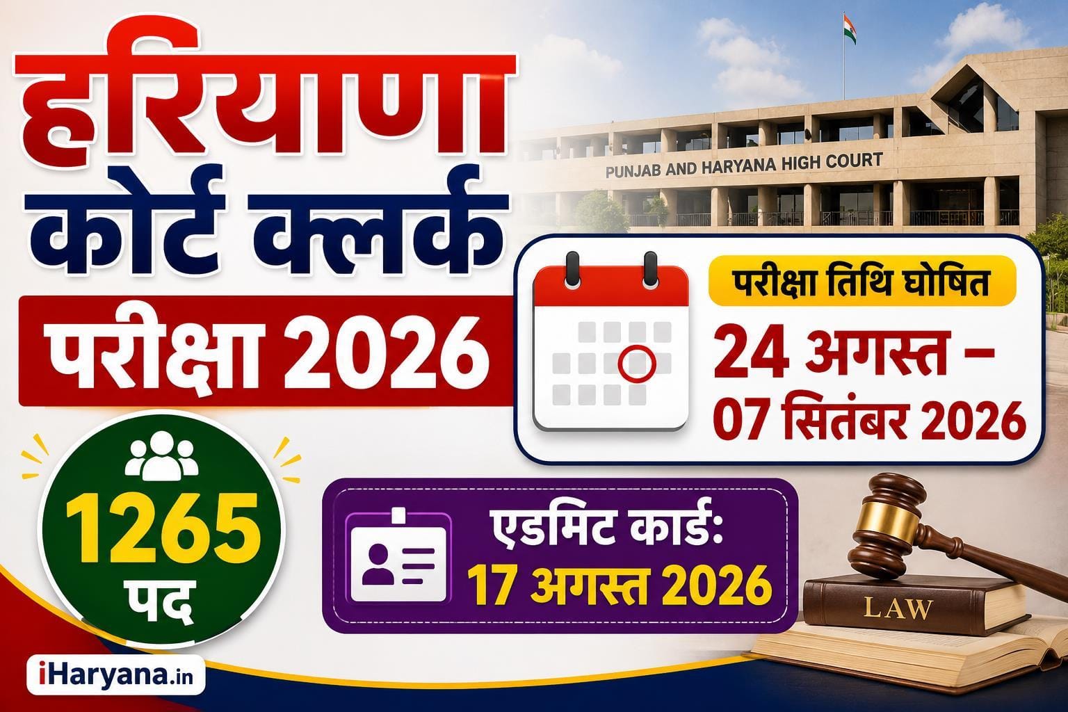 Haryana Court Clerk Exam Date 2026