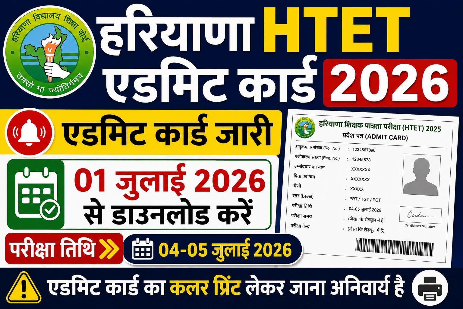 Haryana HTET Admit Card 2026