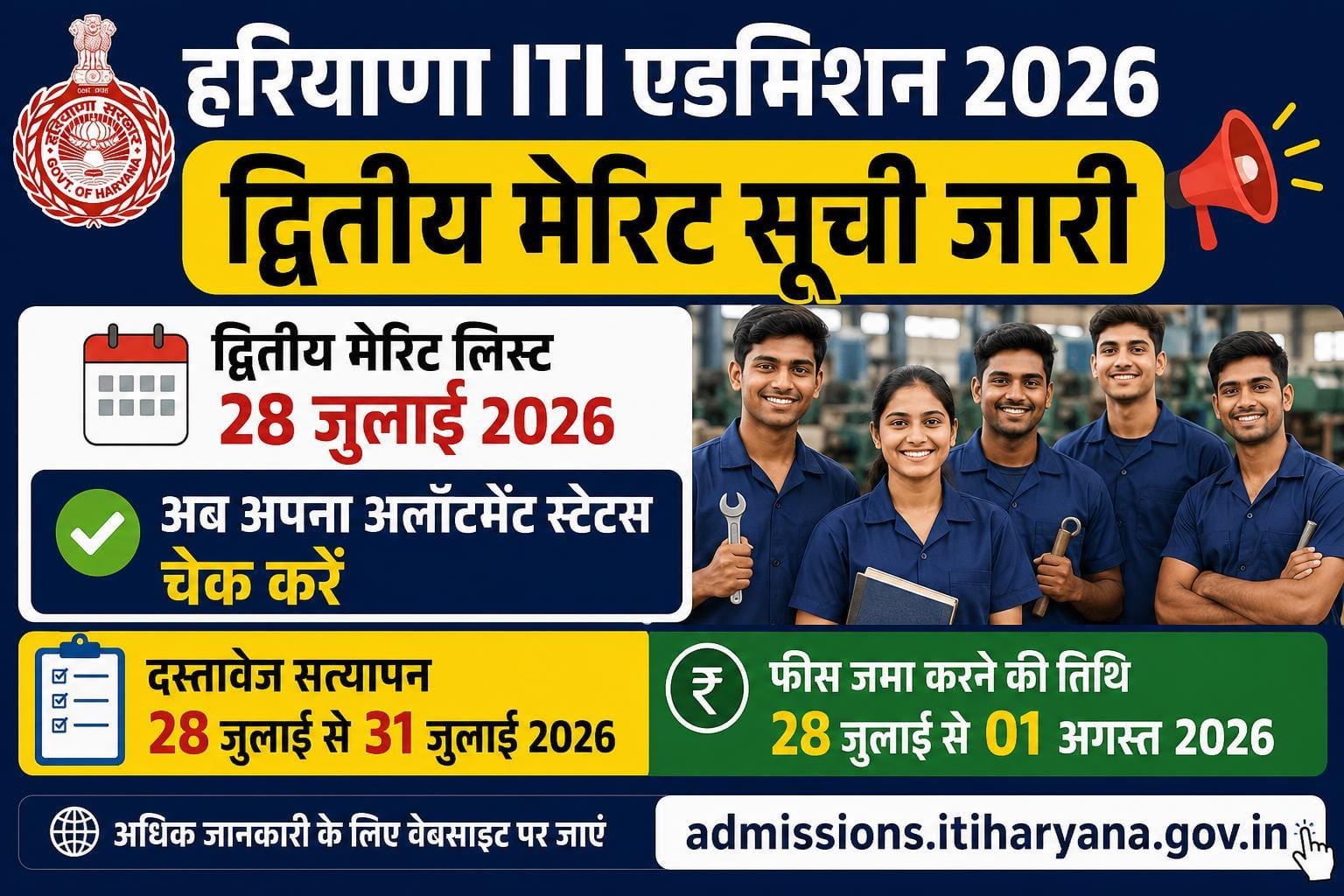 Haryana ITI Admission 2nd Merit List 2026