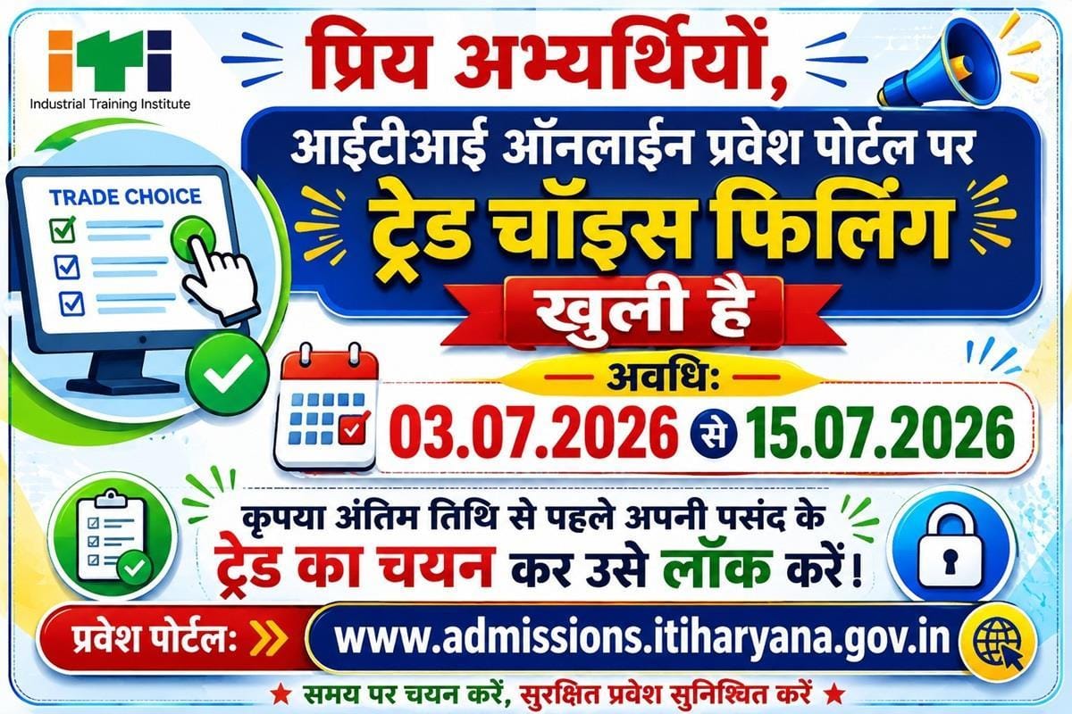 ITI Admission Trade Choice Filling 2026