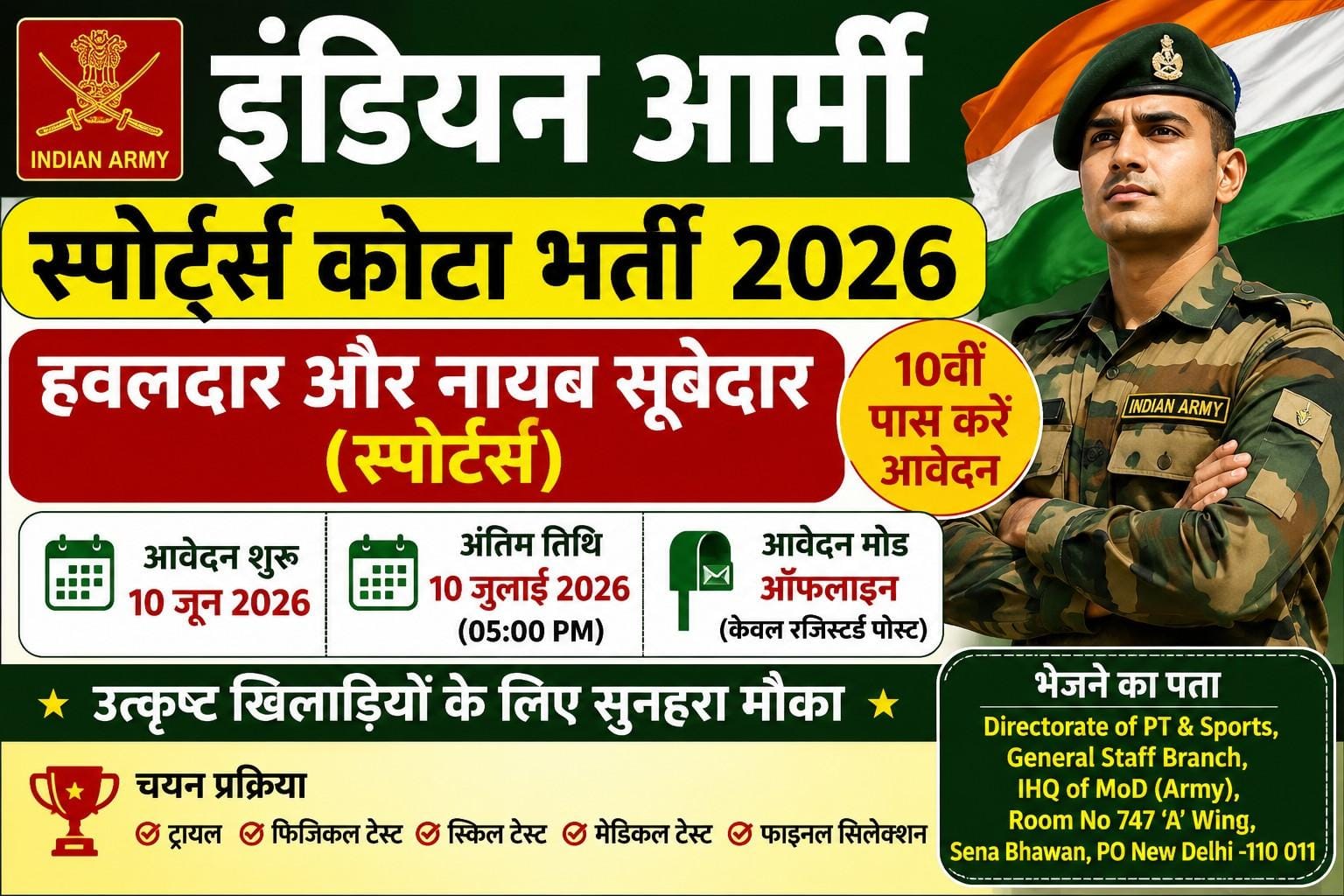 Indian Army Sports Quota Recruitment 2026