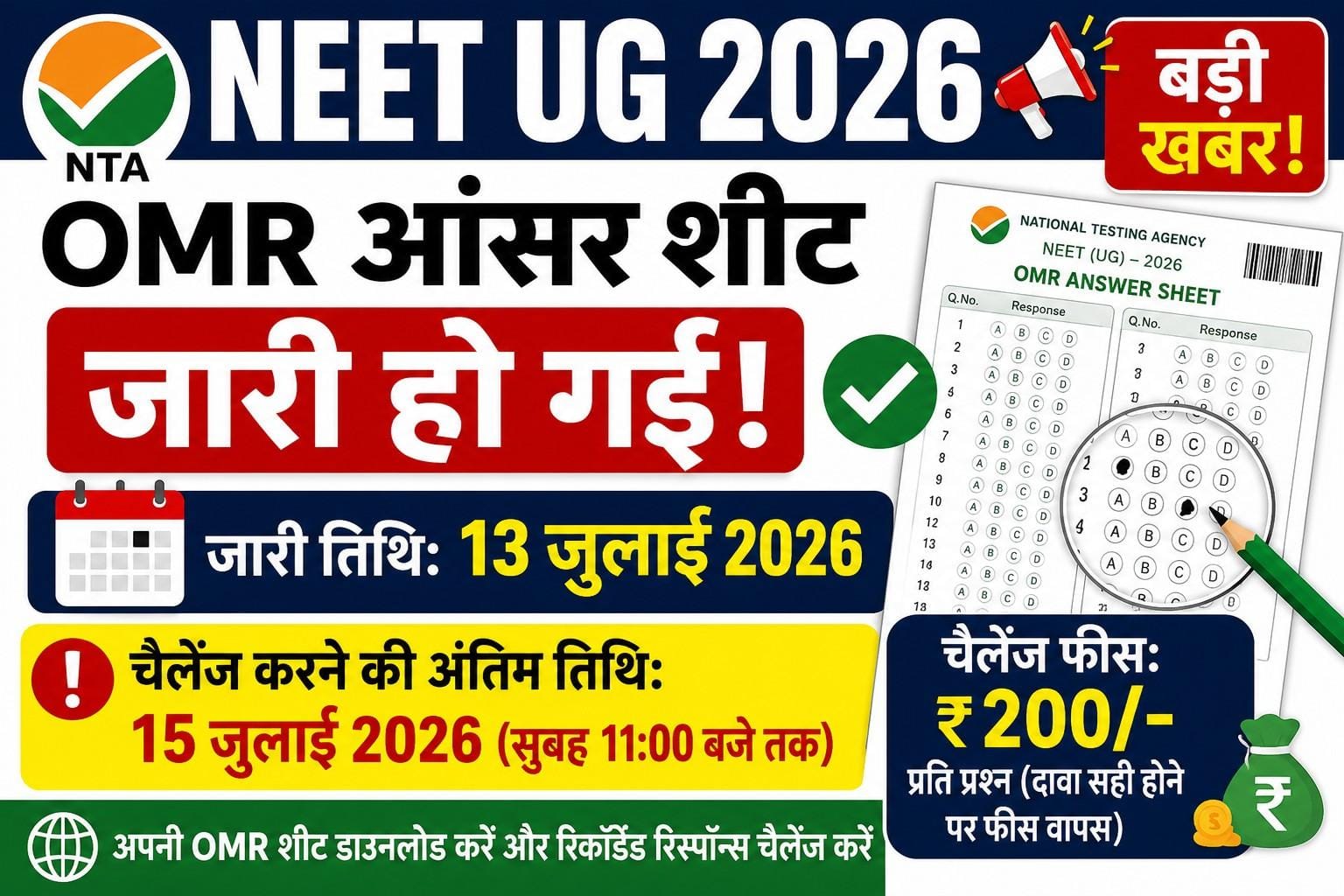 NEET UG OMR Answer Sheet 2026