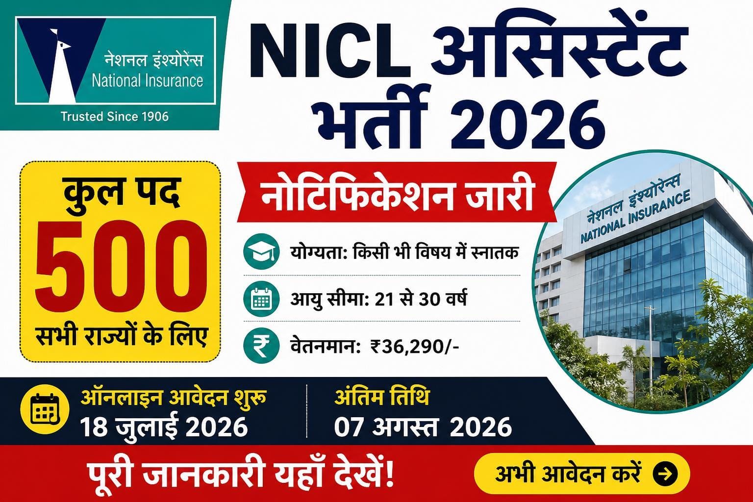 NICL Assistant Recruitment 2026