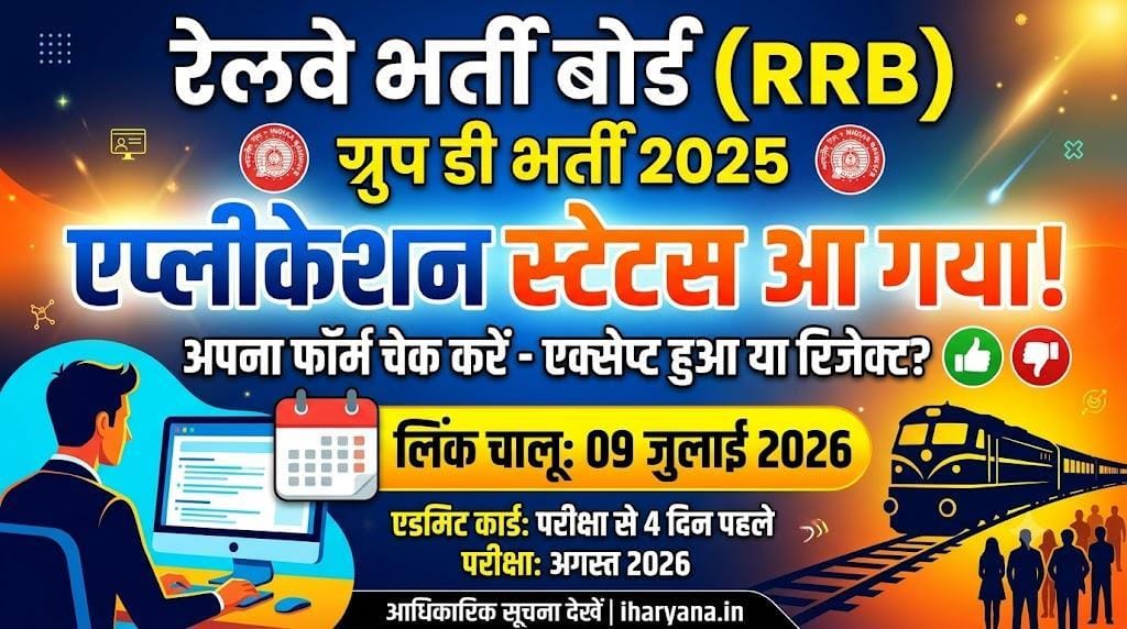 RRB Group D Application Status 2026