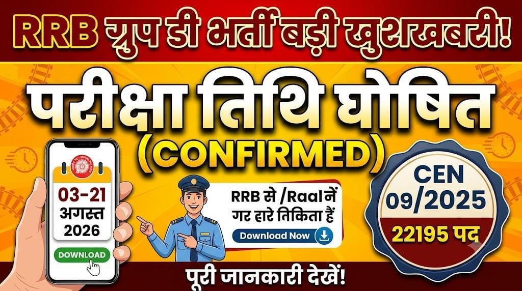 RRB Group D Exam Date 2026